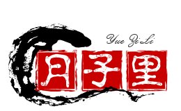 板材